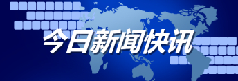 行業新聞